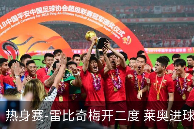 热身赛-雷比奇梅开二度 莱奥进球 AC米兰6-1大胜